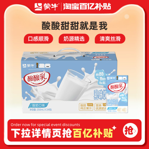 蒙牛酸酸乳早餐营养酸甜美味