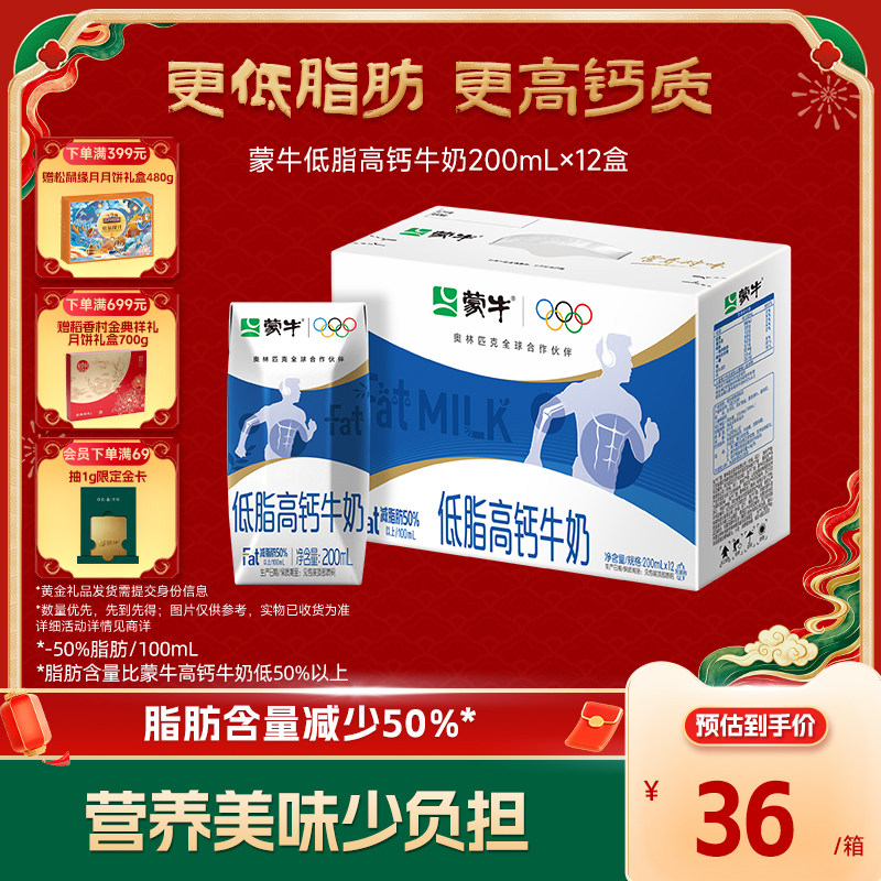 高钙牛奶蒙牛低脂200ml×12盒