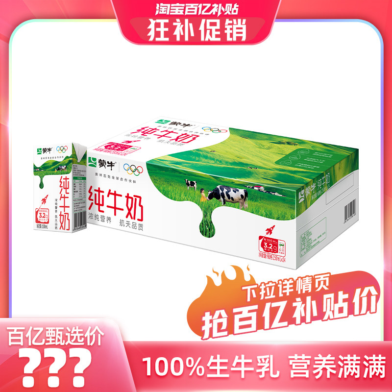 ��ţ ��ţ�� 250ml��24�� ȫ֬����� ��װ��� 49.9Ԫ