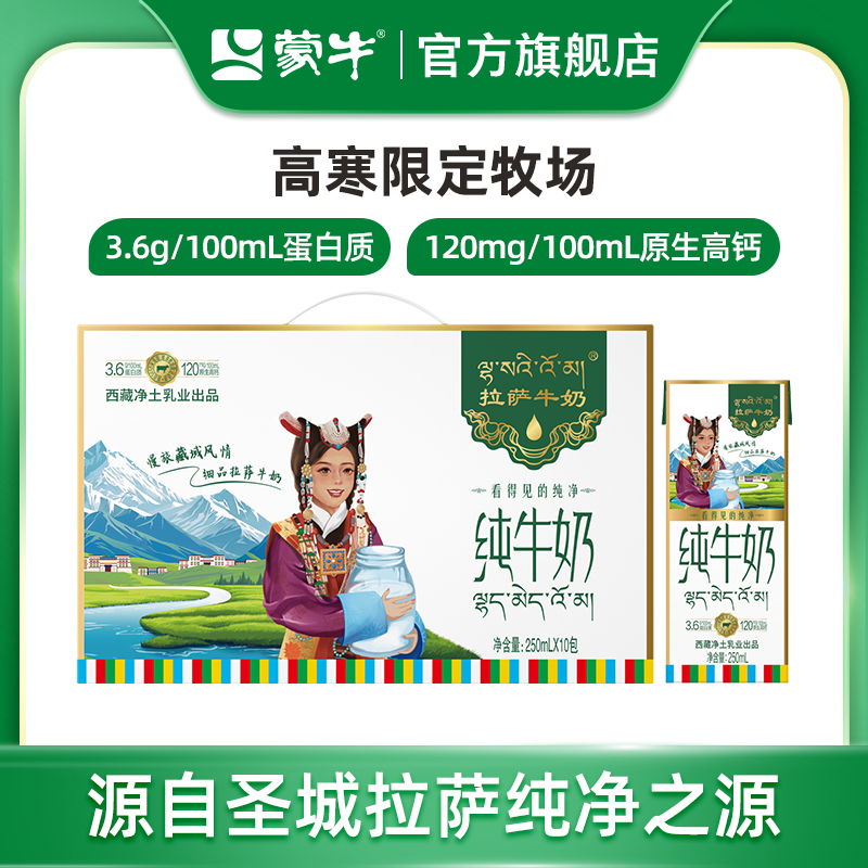 拉萨牛奶净土纯牛奶（看得见的纯净）苗条装250ml×10盒【6月产】