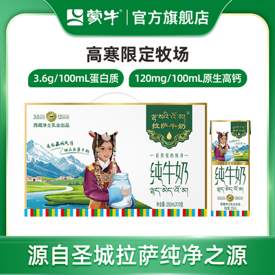 拉萨牛奶净土纯牛奶苗条装