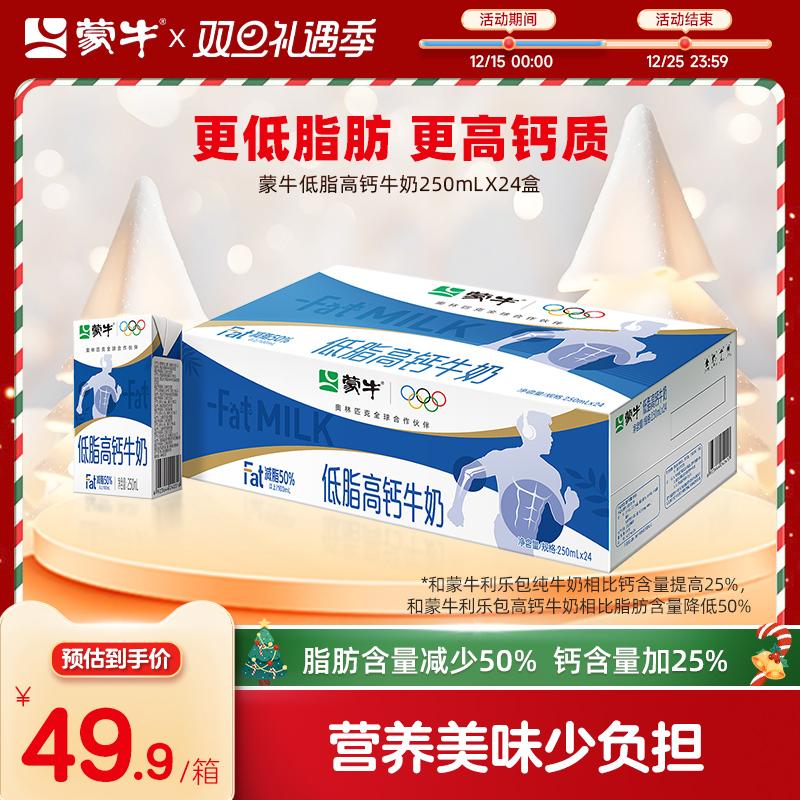 蒙牛旗舰店250mL*24盒低脂高钙
