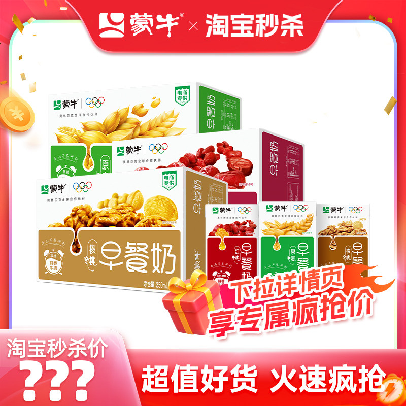 【推荐】蒙牛早餐奶麦香/核桃/红枣味250ml*16包 专为早餐研制