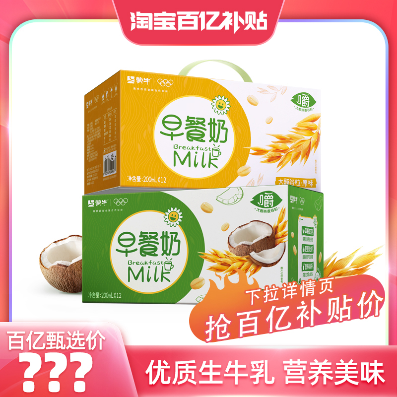 早餐奶原味生椰味早餐奶