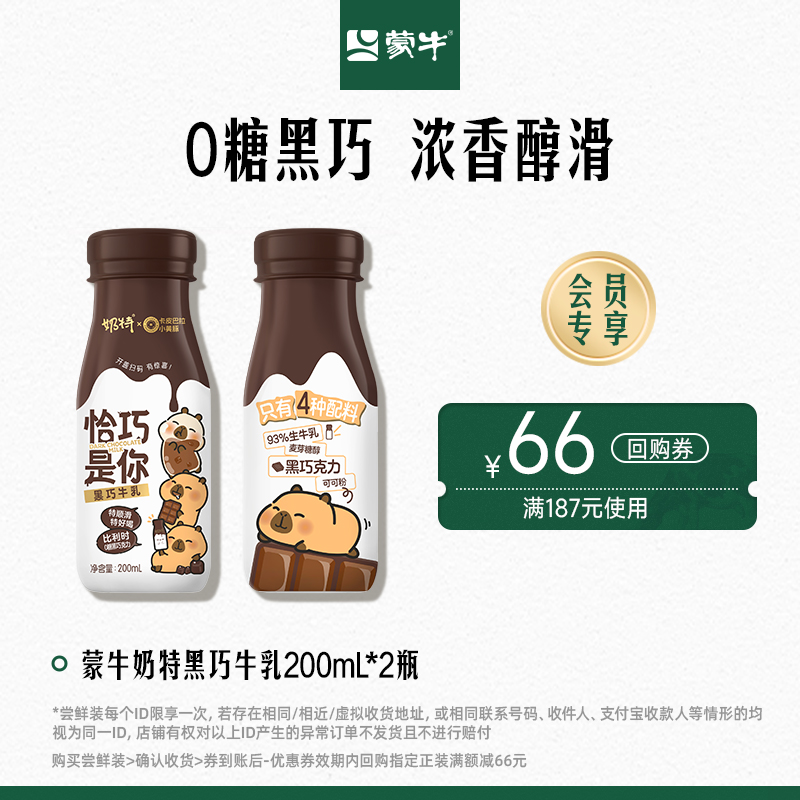 新品奶特黑巧牛乳200g*2瓶