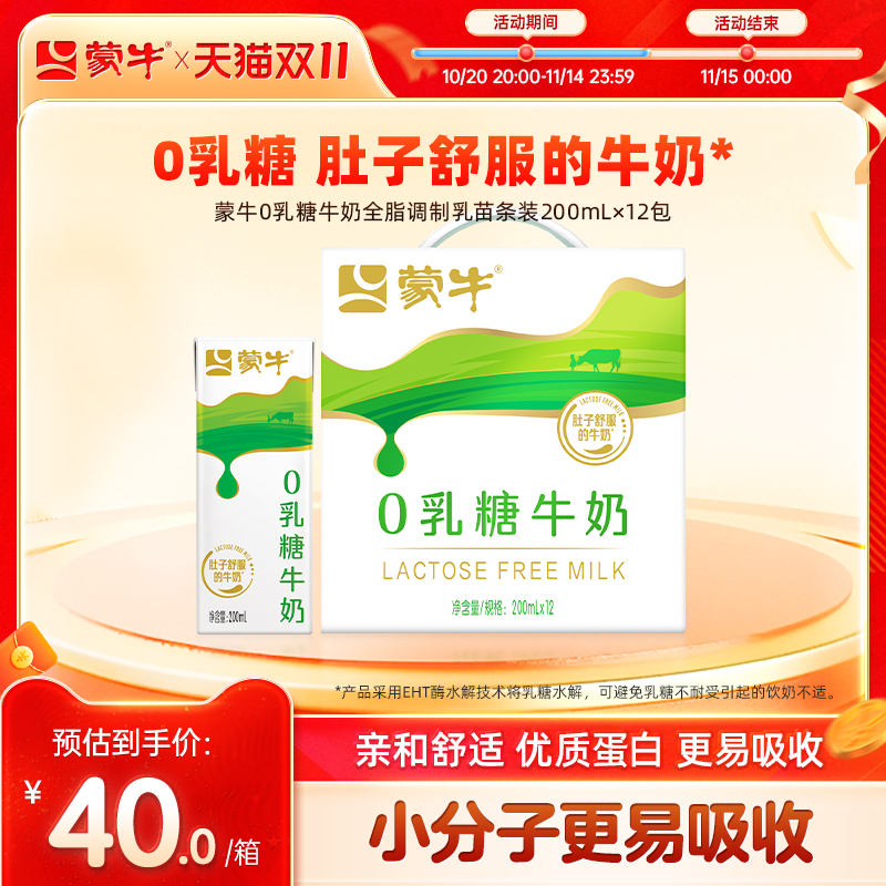 蒙牛官方旗舰店0乳糖牛奶易吸收