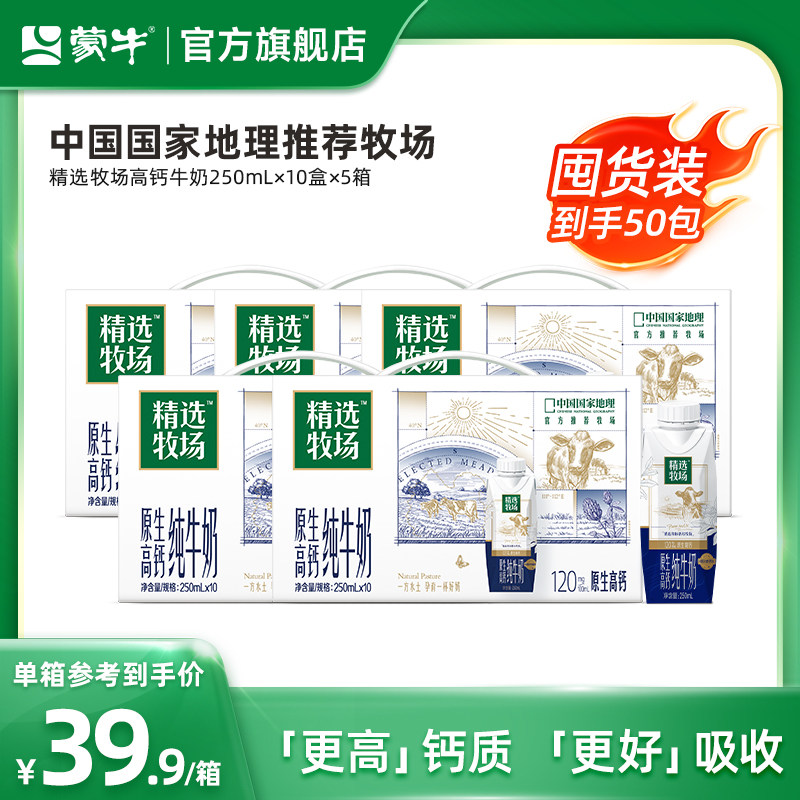 蒙牛高钙纯牛奶100%生牛乳