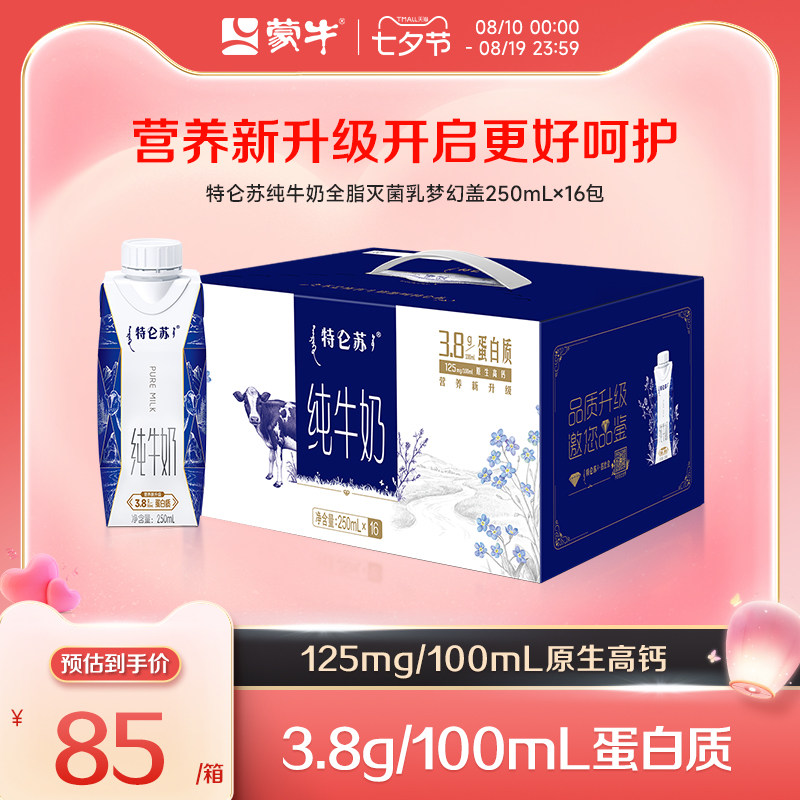 特仑苏纯牛奶蒙牛官方旗舰店