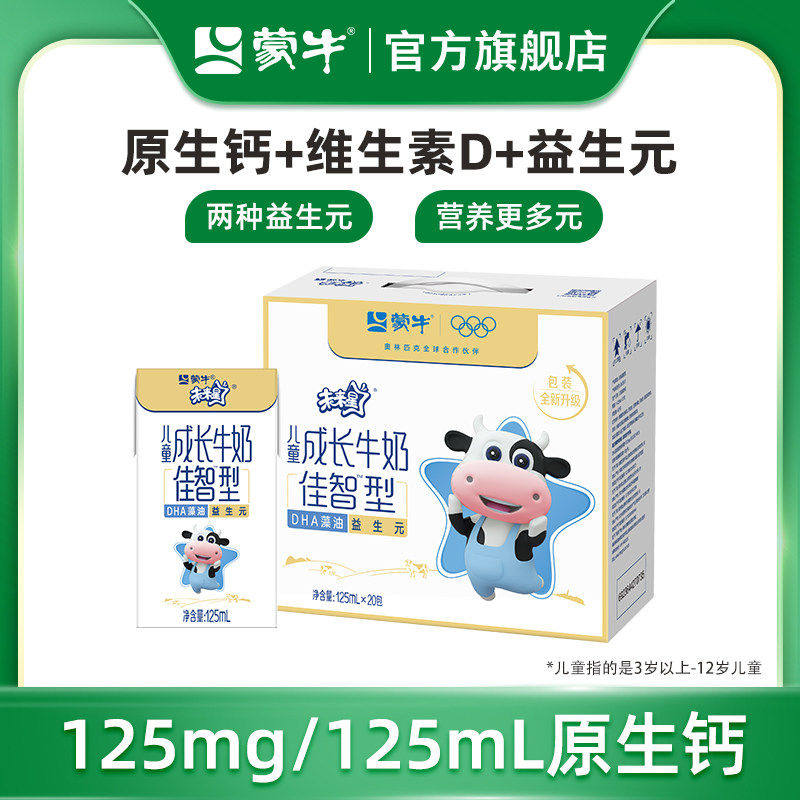 【热卖】未来星儿童成长牛奶骨力型全脂调制乳苗条装125ml×20包