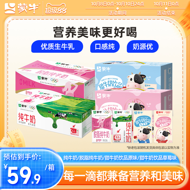 全脂全脂灭菌乳蒙牛早餐奶