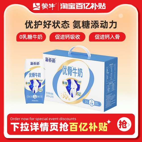 新养道优骨无乳糖牛奶