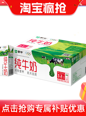 【推荐】蒙牛纯牛奶250ml×18包 优质营养 早餐搭配