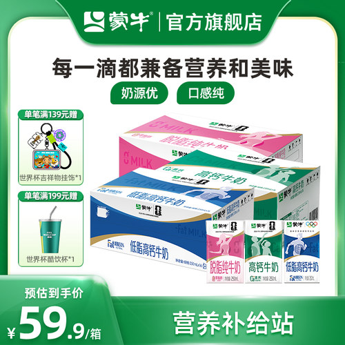 蒙牛低脂高钙/脱脂/高钙牛奶