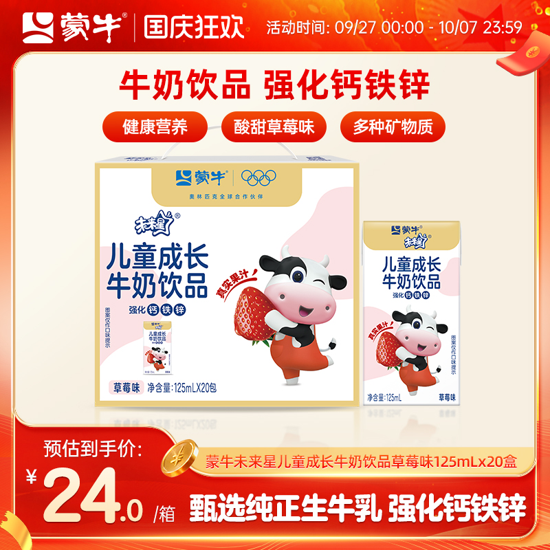 未来星乳酸饮品草莓风味