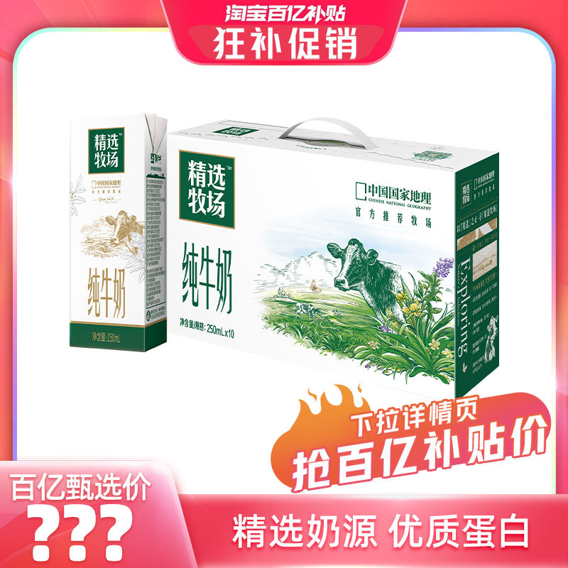 蒙牛旗舰店纯牛奶250ml*10