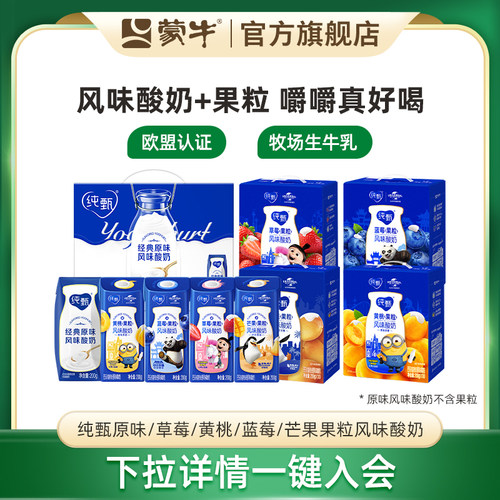 纯甄黄桃燕麦蓝莓西柚