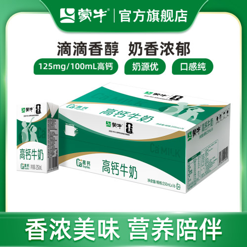 蒙牛高钙牛奶利乐包高钙牛奶