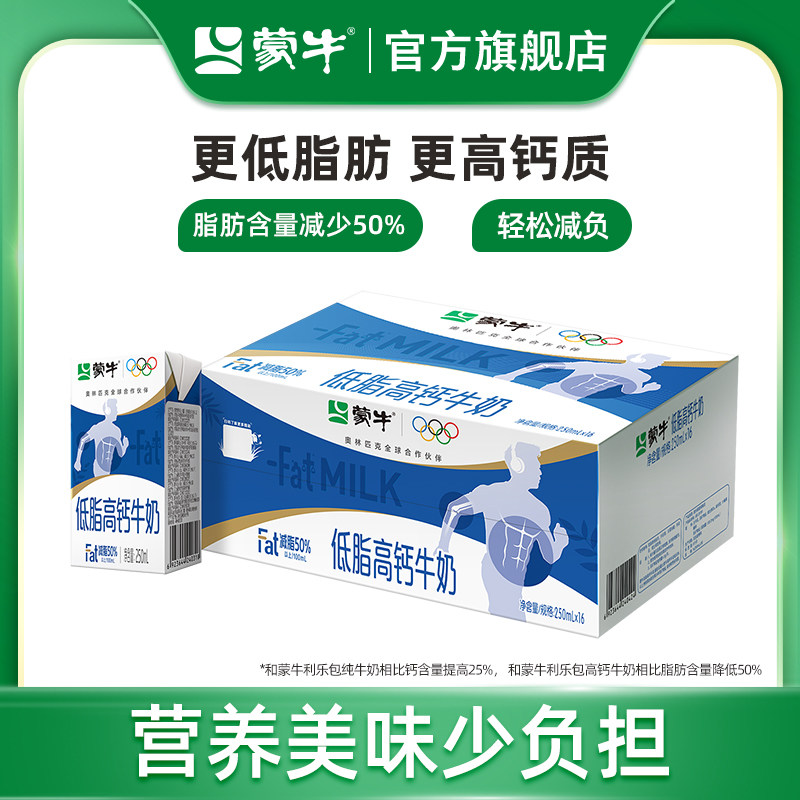 高钙牛奶蒙牛低脂250mL*16盒