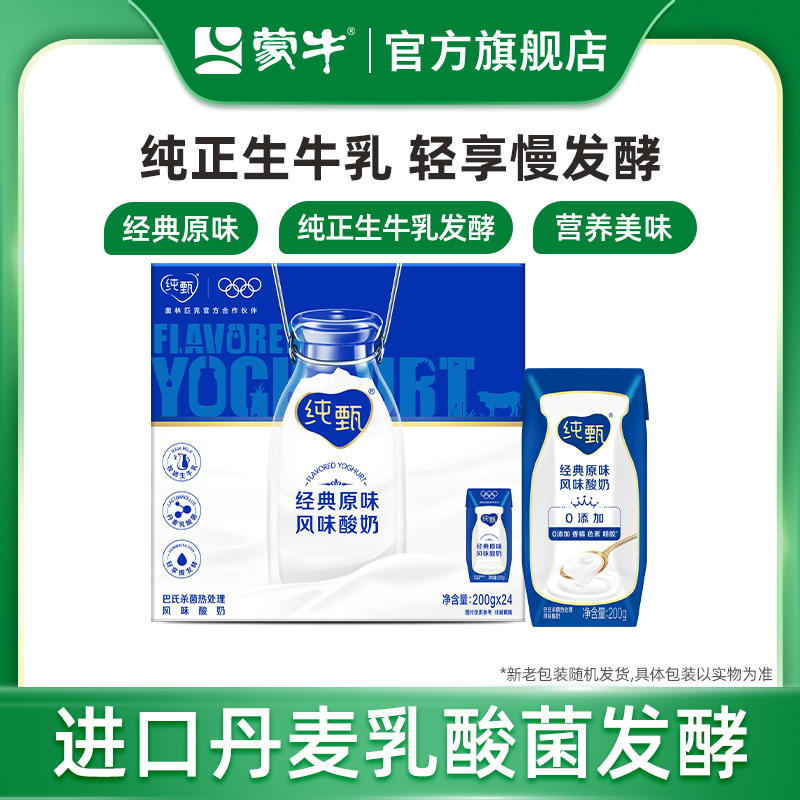 蒙牛纯甄风味酸奶盒整箱