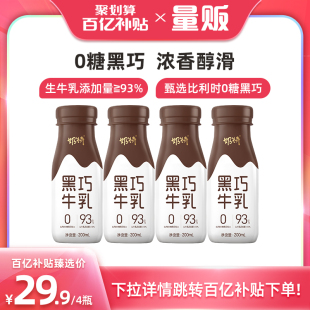 百亿补贴 奶特黑巧牛乳200g 4瓶 四月产 新品 尝鲜