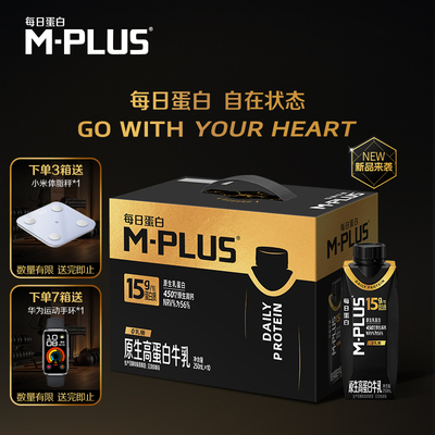 【新品】蒙牛M-PLUS每日蛋白原生高蛋白牛乳250ml×1包/10包整箱