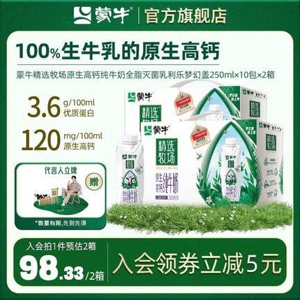 【肖战推荐】精选牧场原生高钙优质蛋白250ml*10盒*2箱