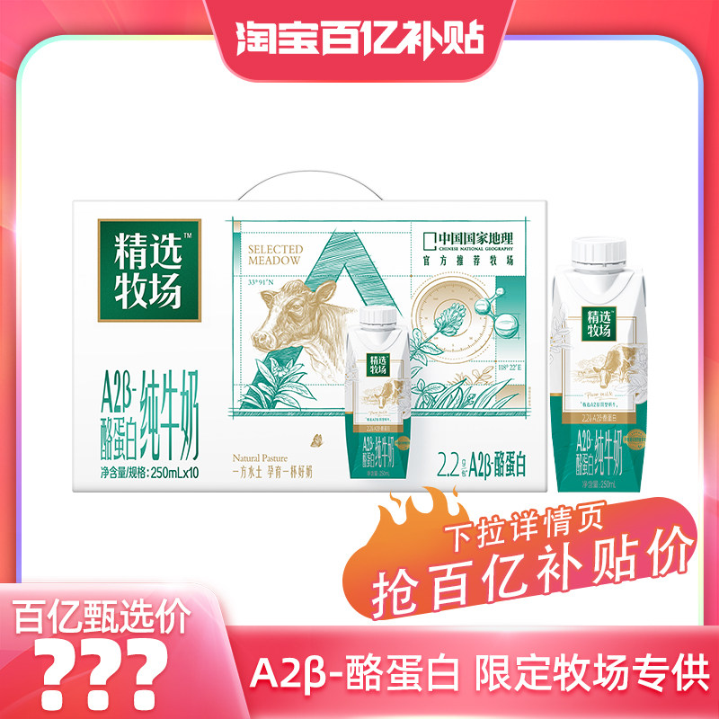 蒙牛旗舰店A2β-酪蛋白纯牛奶