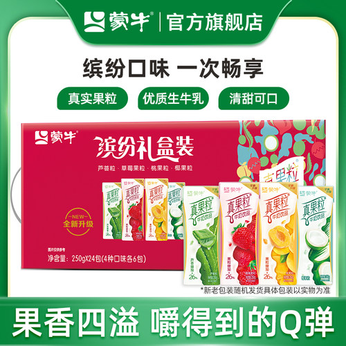 蒙牛混合装真果粒整箱牛奶