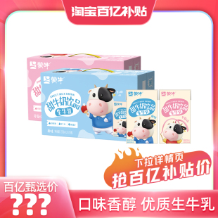 草莓味250ml×24包 百億甄選 蒙牛甜牛奶飲品原味 隨機發 包裝
