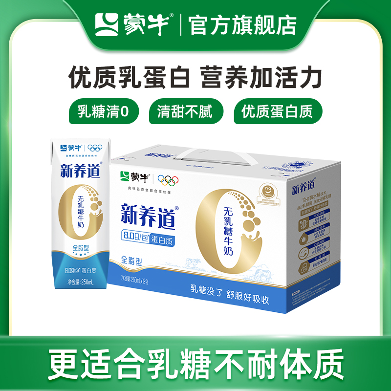 新养道零乳糖牛奶250ml×12包