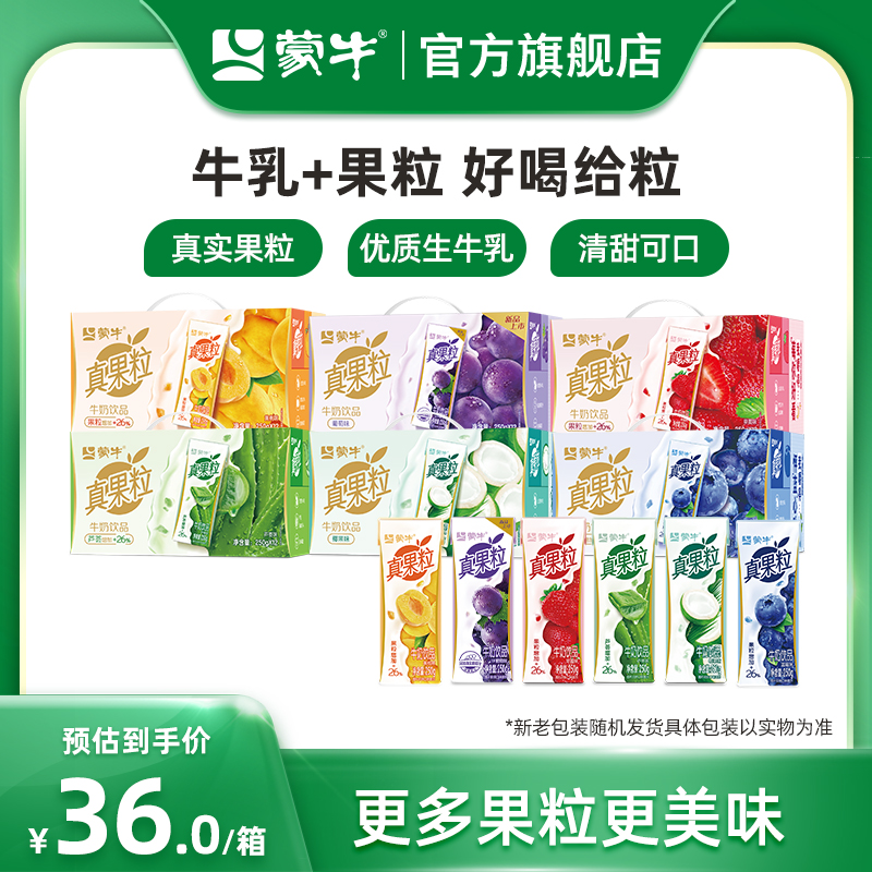 真果粒草莓牛奶饮品12包