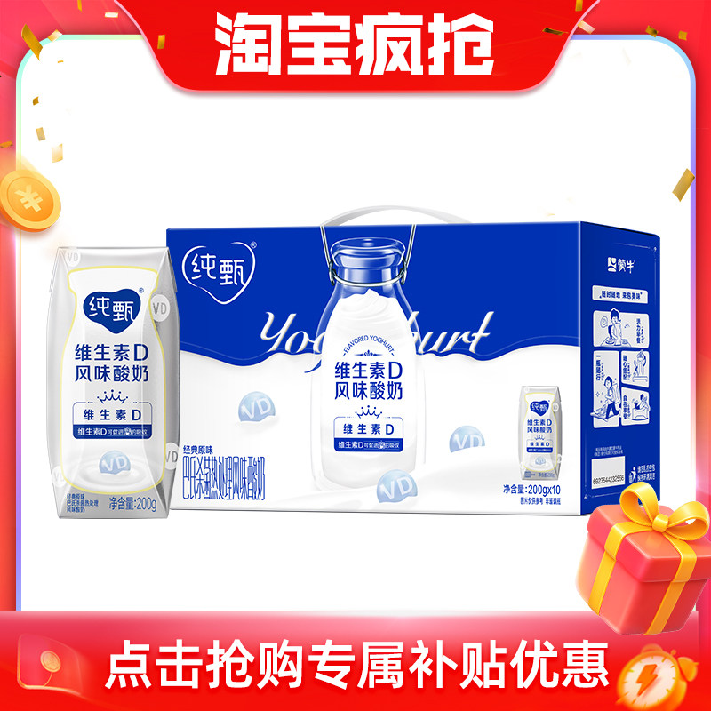 【推荐】蒙牛纯甄巴氏杀菌热处理维生素D原味风味酸奶200g×10包