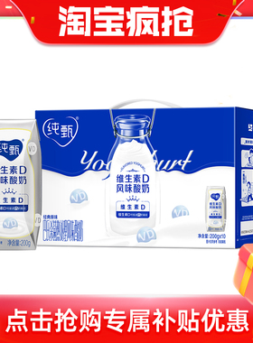 【疯抢】蒙牛纯甄巴氏杀菌热处理维生素D原味风味酸奶200g×10包