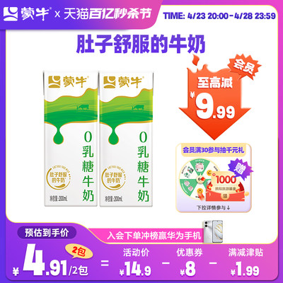 蒙牛0乳糖牛奶官方旗舰店