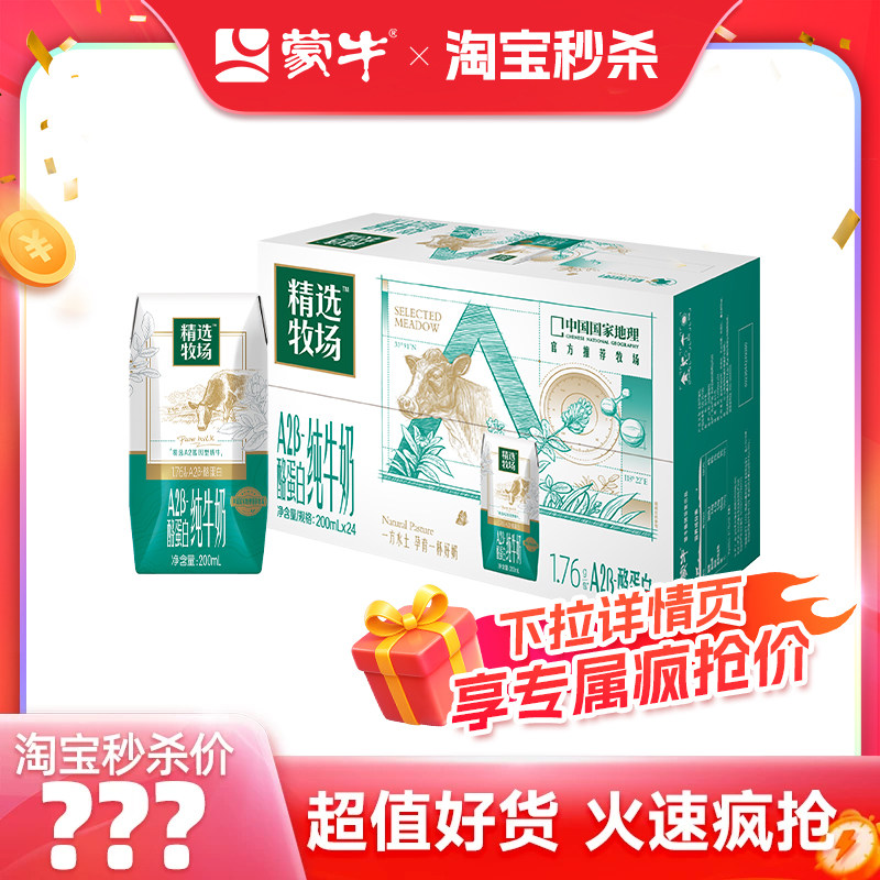 蒙牛旗舰店A2β-酪蛋白纯牛奶