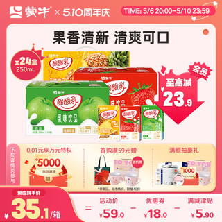 【热卖】蒙牛酸酸乳草莓味/原味/凤梨味250g*24盒