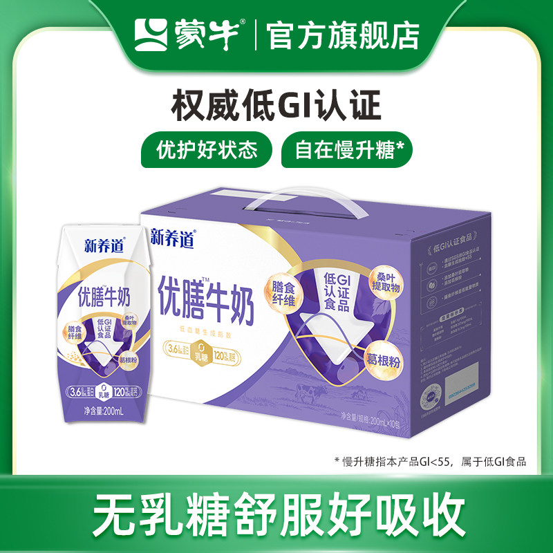 新养道优膳无乳糖牛奶