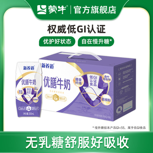 新养道优膳无乳糖牛奶