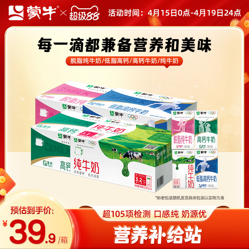 【热卖】蒙牛脱脂纯牛奶/低脂高钙/高钙牛奶/纯牛奶250ml×16盒
