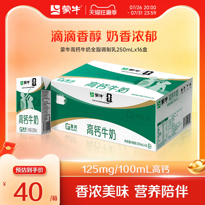 蒙牛高钙牛奶利乐包高钙牛奶
