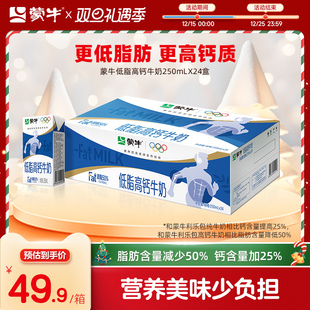 包装 轻负担浓营养 蒙牛低脂高钙牛奶250ml×24盒 随机 热卖