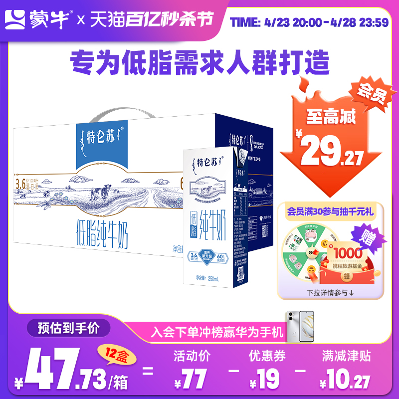 蒙牛旗舰店特仑苏低脂纯牛奶