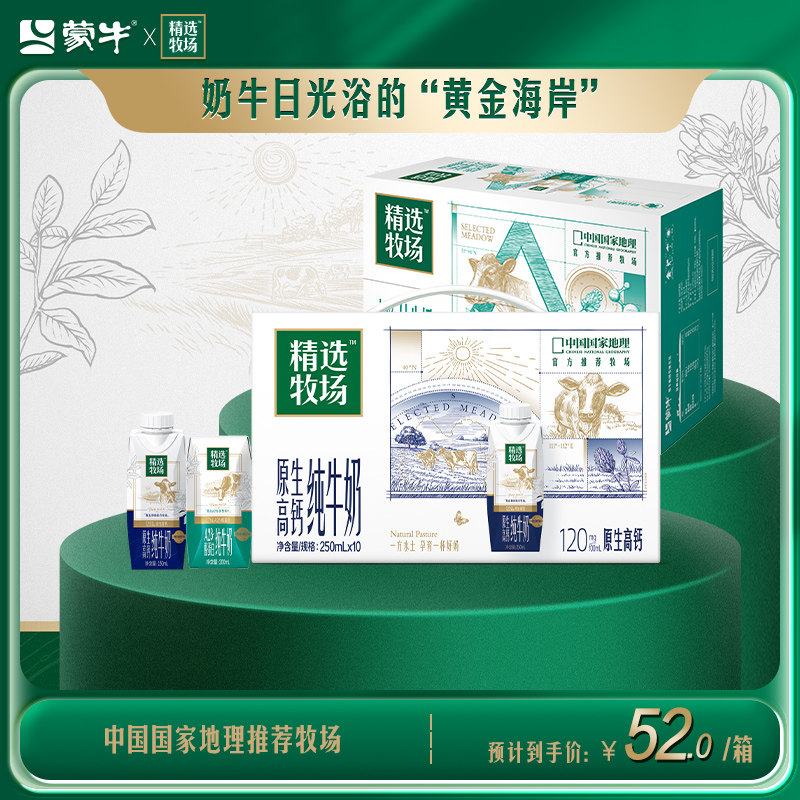 蒙牛高钙纯牛奶100%生牛乳