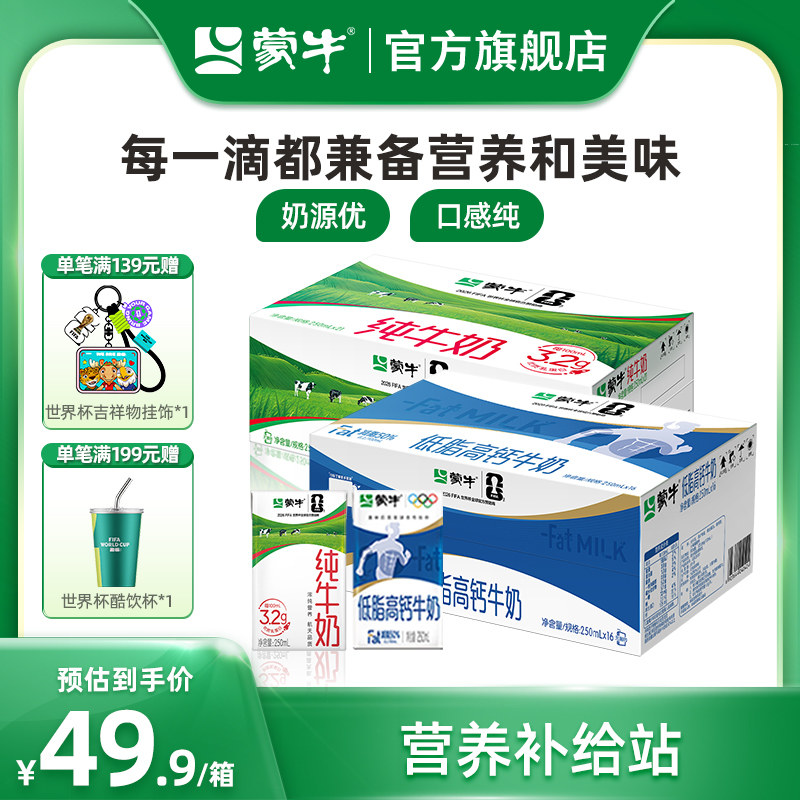 蒙牛纯牛奶全脂灭菌乳
