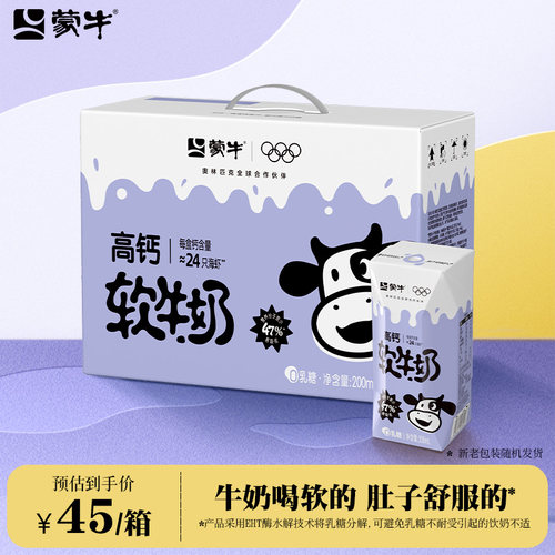 蒙牛高钙软牛奶高钙0乳糖