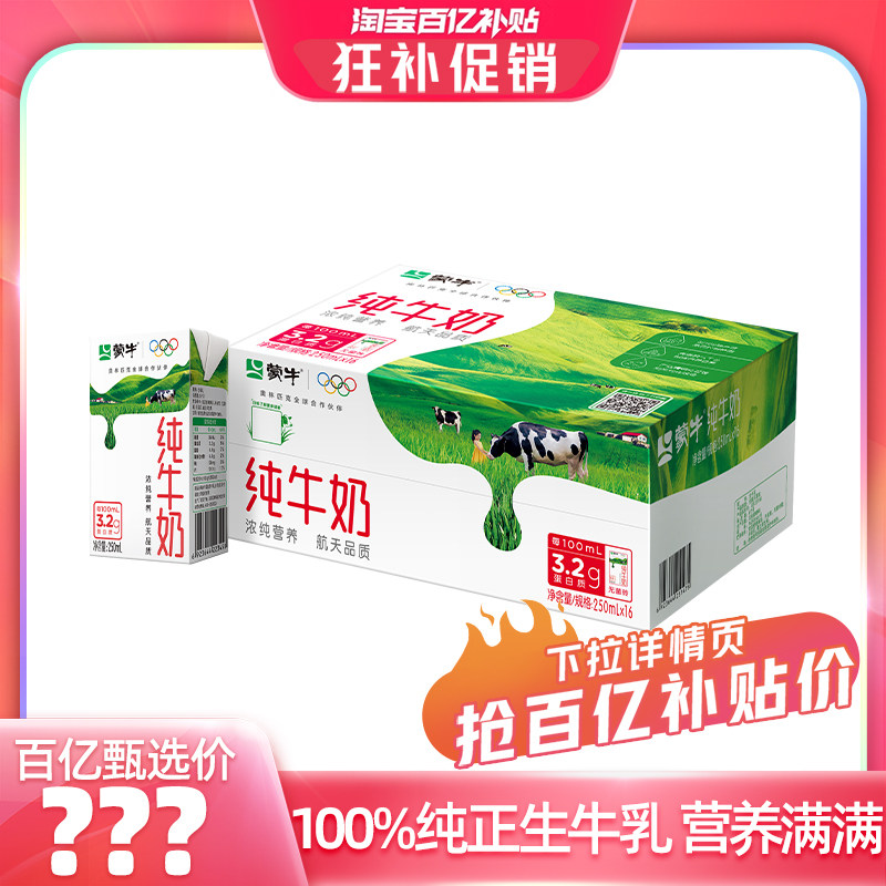 ��ţ ȫ֬ ����ש ��ţ�� 3.2g������ 250ml 16�� 26Ԫ