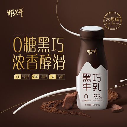 【顺手买一件】奶特黑巧牛乳200g*2瓶  蒙牛旗舰店 四月产