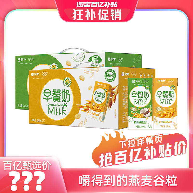 蒙牛早餐奶大颗谷粒原味/生椰味200ml×12盒