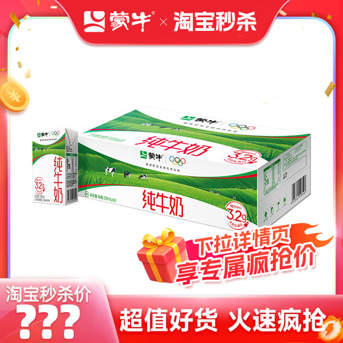 蒙牛纯牛奶蒙牛全脂灭菌乳