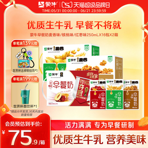 蒙牛早餐奶核桃味麦香味